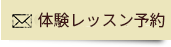 お申し込みフォーム