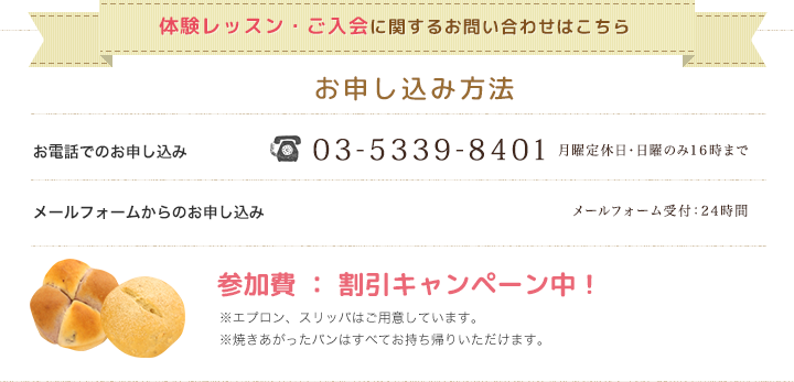 体験レッスン・ご入会に関するお問い合わせはこちら