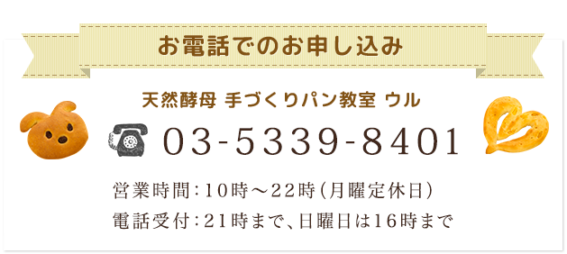 お電話でのお申し込み