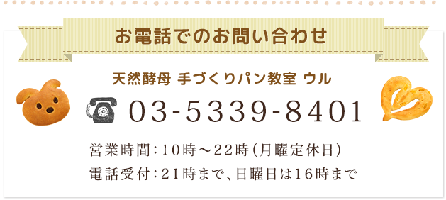 お電話でのお問い合わせ